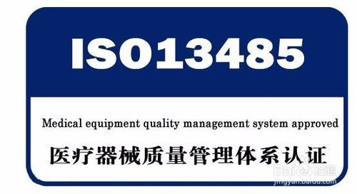 iso13485医疗器械质量管理体系认证对企业的好处